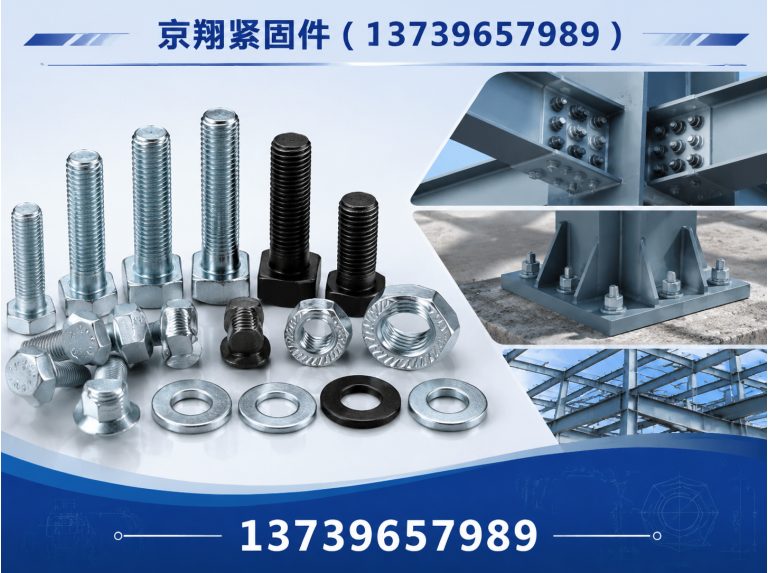 邯山区钢结构紧固件展示图
